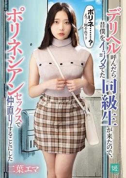 デリヘル呼んだら昔僕をイジメてた同級生が来たので、ポリネシアンセックスで仲直りすることにした